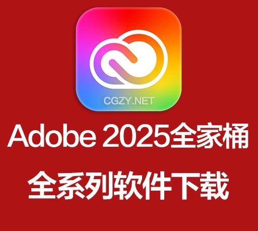 2025 Adobe 全家桶 免激活+Adobe全家桶大师版 +精选各种插件-酷谷知识库