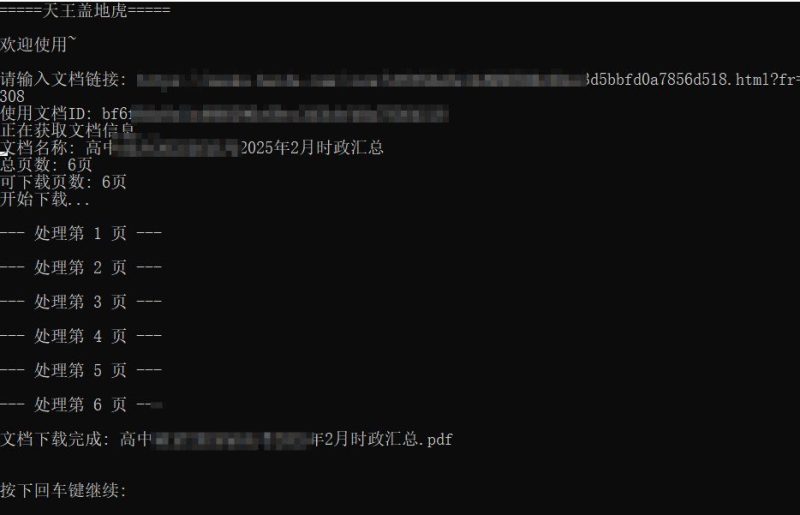 百度文库下载神器-酷谷知识库
